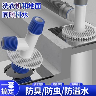 百亿补贴：家韵下水管四头通洗衣机排水管地漏接头对接器道四通分水器一分二