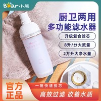 百亿补贴：Bear 小熊 前置过滤器水龙头自来水家用净化过滤芯淋浴净水器