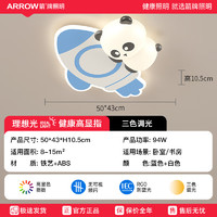 ARROW箭牌照明创意熊猫卧室灯儿童房间餐厅主卧书房奶油风现代简约 火箭A款-三色调光