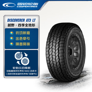 COOPER 固铂 汽车轮胎 265/70R17 121/118S AT3 LT 适配牧马人福特