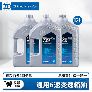 ZF 采埃孚 AG6 变速箱油 12L