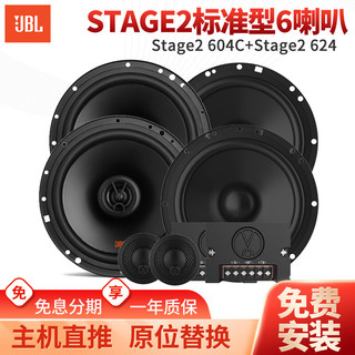 JBL 杰宝 汽车音响Stage系列改装升级6.5英寸两分频同轴喇叭车载扬声器套装 6喇叭套装