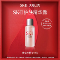 【天猫U先】SK-II星品精华神仙水10ml（）