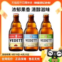 VEDETT 白熊 +玫瑰+接骨木啤酒精酿啤酒组合装330ml*3瓶*2