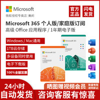 Microsoft 微软 office365密钥365家庭版365个人版mac苹果激活账户码2021永久