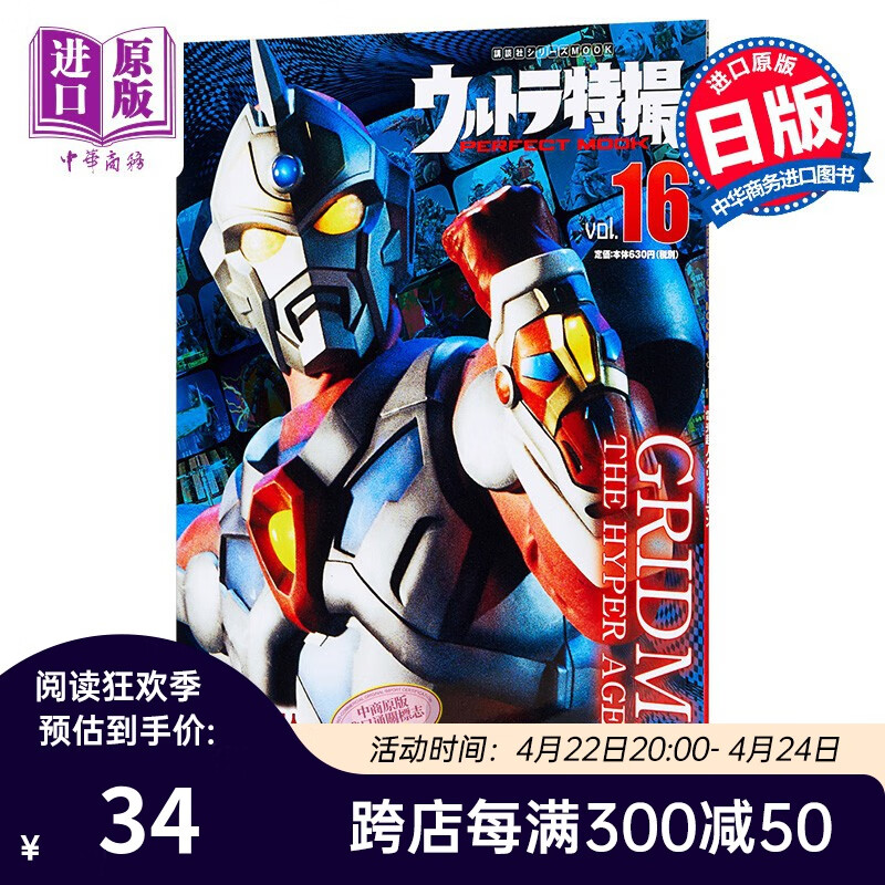 奥特曼特摄完美书 16 日文原版 ウルトラ特撮 PERFECT MOOK vol.16