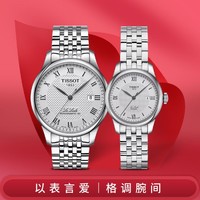 TISSOT 天梭 瑞士天梭情侶手表力洛克系列全新150周年款機械表