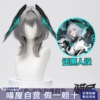 喵屋小铺明日方舟cos霍尔海雅假发cosplay配件道具通用假毛女