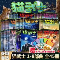 【全系列自选】猫武士 全套一二三四五六七八部曲 45册可选 全套45册 首部曲二三四五六七八部曲