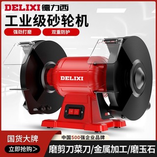 百亿补贴：DELIXI 德力西 台式砂轮机小型电动沙轮磨刀机专用打磨机家用工业级防护罩