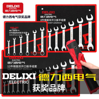 百亿补贴：DELIXI 德力西 电气双头开口扳手梅花棘轮扳手两用扳手呆扳手开口扳手套装