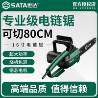 百亿补贴：SATA 世达 电锯电链锯家用多功能大功率木工手提小型链条手持电动伐木锯