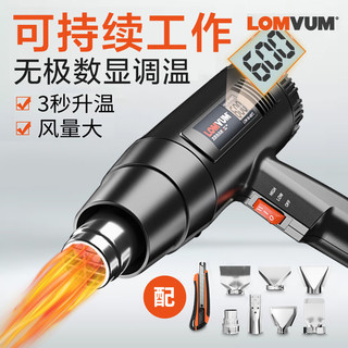 百亿补贴：LOMVUM 龙韵数显调温热风枪小型烘枪热缩膜吹风机塑料焊枪电烤枪贴膜工具