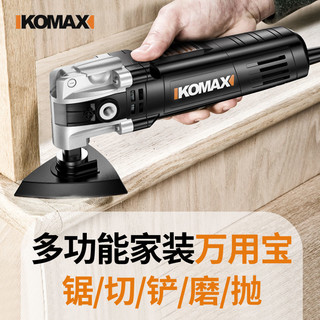 百亿补贴：Komax 科麦斯 多功能修边机万用宝木工工具装修电动铲刀电铲开孔机切割机