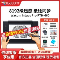 wacom 和冠 數位板PTH660手繪板Intuos影拓pro手寫板手寫輸入電腦繪圖板