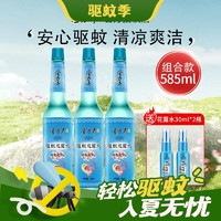 出行好物：Longrich 隆力奇 驱蚊花露水 195ml*3瓶 花香型