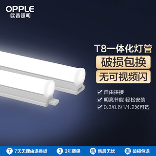 OPPLE 欧普照明 欧普LED灯管t8全套支架T5日光灯厂房家用节能长条灯管光管灯架