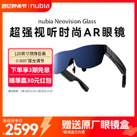 nubia 努比亞 Neovision Glass努比亞AR眼鏡NVG01隨身巨幕屈光調節立體雙揚聲器努比亞ar眼鏡