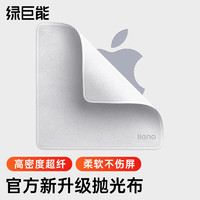 IIano 綠巨能 llano）拋光布apple蘋果屏幕清潔布Macbook電腦擦手機屏幕布iPhoneiPad平板相機鏡頭抹布顯示器電視