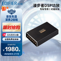 EDIFIER 漫步者 汽车音响改装四进六出dsp功放ds406NANO