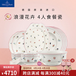 德国唯宝 Villeroy&Boch）小花园系列 进口餐具套装 精细瓷碗盘套装 乔迁礼物 4人食 20头