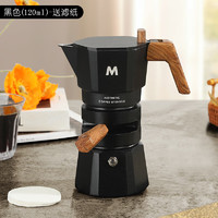 Mongdio 摩卡壶双阀家用煮咖啡壶意式浓缩咖啡机套装 魅影黑恒温双阀摩卡壶 120ml