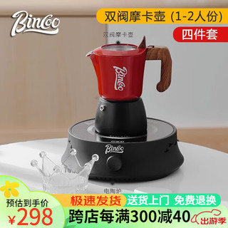 Bincoo 摩卡壶家用意式煮咖啡壶浓缩萃取咖啡壶双阀2人份咖啡器具 双阀摩卡壶-黑红