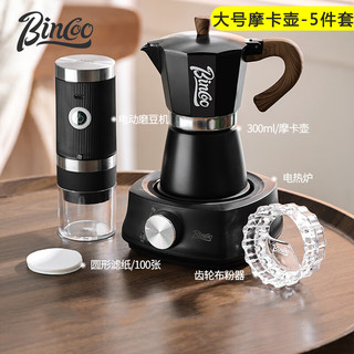 Bincoo 咖啡摩卡壶家用磨豆机煮咖啡壶套装小型意式咖啡液浓缩萃取咖啡机 6人份-高阶黑色摩卡-5件套 300ml