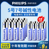 PHILIPS 飞利浦 碱性电池*6颗  5号7号五号七号儿童玩具空调遥控器耐用电池1.5V正品鼠标汽车挂闹钟