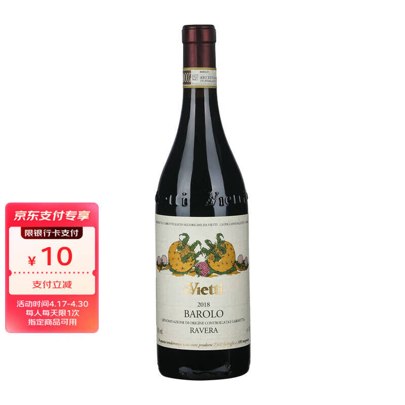 vietti【意大利名庄】皮尔蒙特巴罗洛Barolo红酒 Vietti维耶谛红葡萄酒 拉维拉巴罗洛干红 750ml*1