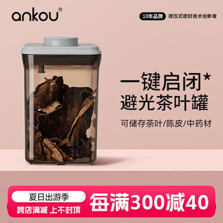 ANKOU 安扣 茶叶罐密封罐家用小茶叶盒储物罐装绿茶便携厨房保鲜大收纳盒