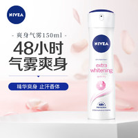 NIVEA 妮維雅 女士止汗抑汗噴霧 精華爽身香體氣霧150ml（干爽 清涼 ）