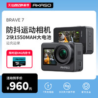 AKASO Brave7運動相機4K高清防抖攝像機裸機防水騎行摩托車記錄儀