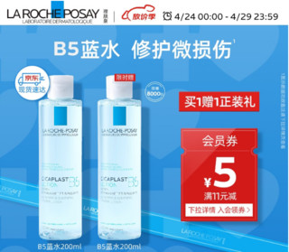 理肤泉 B5修复水蓝水 200ml*2