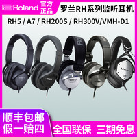 Roland 罗兰 耳机RH-5/A7/200S/300V/WMH-D1电子鼓电钢琴专业头戴式