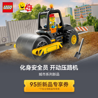 LEGO 乐高 积木 城市系列 60401压路机 新品 拼装玩具 男孩女孩生日礼物