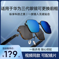 HUAWEI 华为 眼镜3代镜框华为眼镜三代镜框配件原装可替换前框配镜镜架防蓝光海伦凯勒飞行员全框太阳镜亮黑蓝色镀膜
