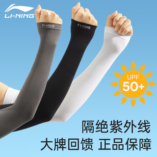 LI-NING 李宁 冰袖男款防晒袖套运动女款套袖男士手袖护袖护臂夏季防紫外线