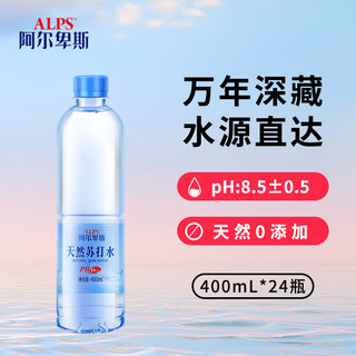 移动端、京东百亿补贴：LP Alpenliebe 阿尔卑斯 天然苏打水 400ml*24瓶