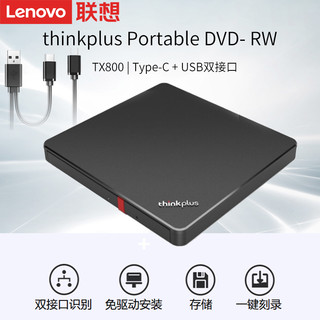 Lenovo 联想 ThinkPad/联想光驱TX800外置dvd移动光驱刻录机笔记本电脑CD光盘