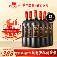 移動端、京東百億補貼：CHANGYU 張裕 特級精選西拉 干紅葡萄酒 750ml*6瓶整箱裝 國產紅酒