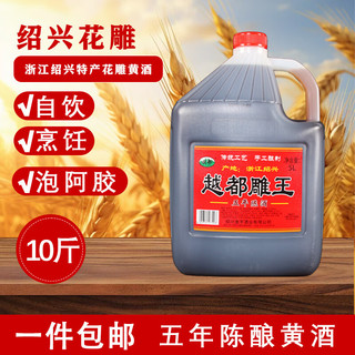 越都 绍兴花雕黄酒五年陈 半干型5L桶装家用厨用料酒自饮