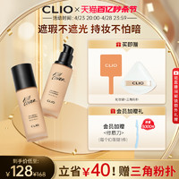 CLIO 珂莱欧悦颜粉底液持久不脱妆防晒遮瑕水润