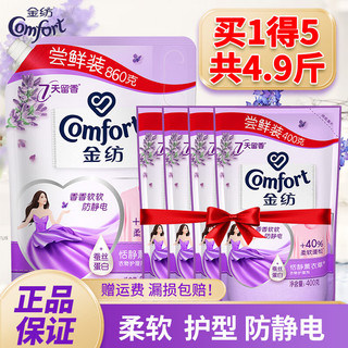 Comfort 金纺 衣物柔顺剂护理剂薰衣草2460g