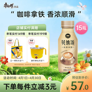 康师傅 贝纳颂 咖啡拿铁饮料 300ml*15瓶