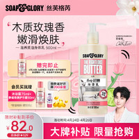 移动端、京东百亿补贴：SOAP&GLORY; 经典系列滋养黄油身体乳 500ml