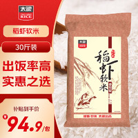 移动端、京东百亿补贴：太粮 稻虾软米 15kg