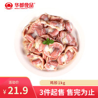 移动端、京东百亿补贴：华都食品 单冻鸡胗 1kg
