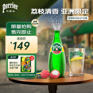 移动端、京东百亿补贴：perrier 巴黎水 法国原装进口气泡矿泉水 荔枝味