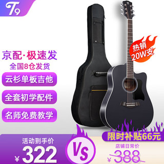 移动端、京东百亿补贴：T9 民谣吉他单板初学者新手入门练习琴guitar木吉它乐器jita 41英寸酷黑色+礼包